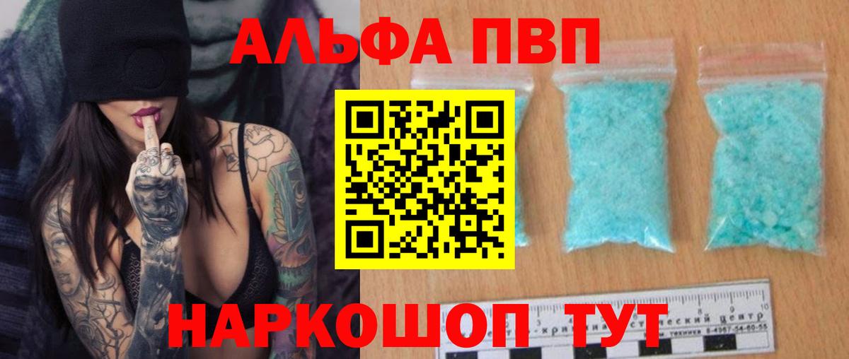 Белебей  наркотики  Alpha-PVP  Вход с VPN  А ПВП Соль  Alpha-PVP Crystall 