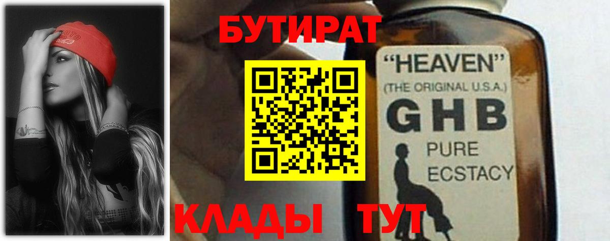 БУТИРАТ 99%  Вход с VPN  Белебей 