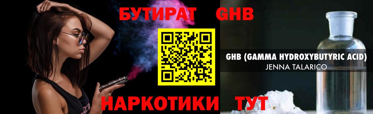 Бутират оксана Белебей