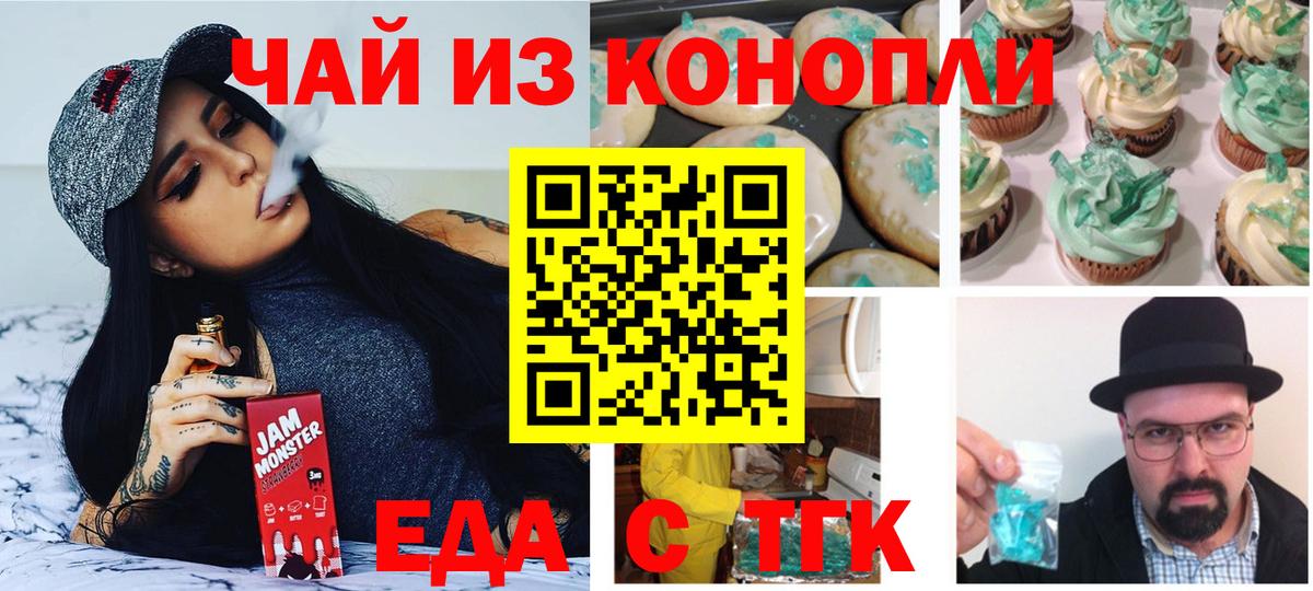 Белебей  Печенье с ТГК марихуана  Вход с VPN 