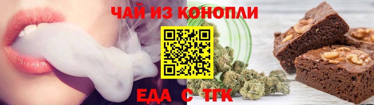 Еда ТГК марихуана Белебей