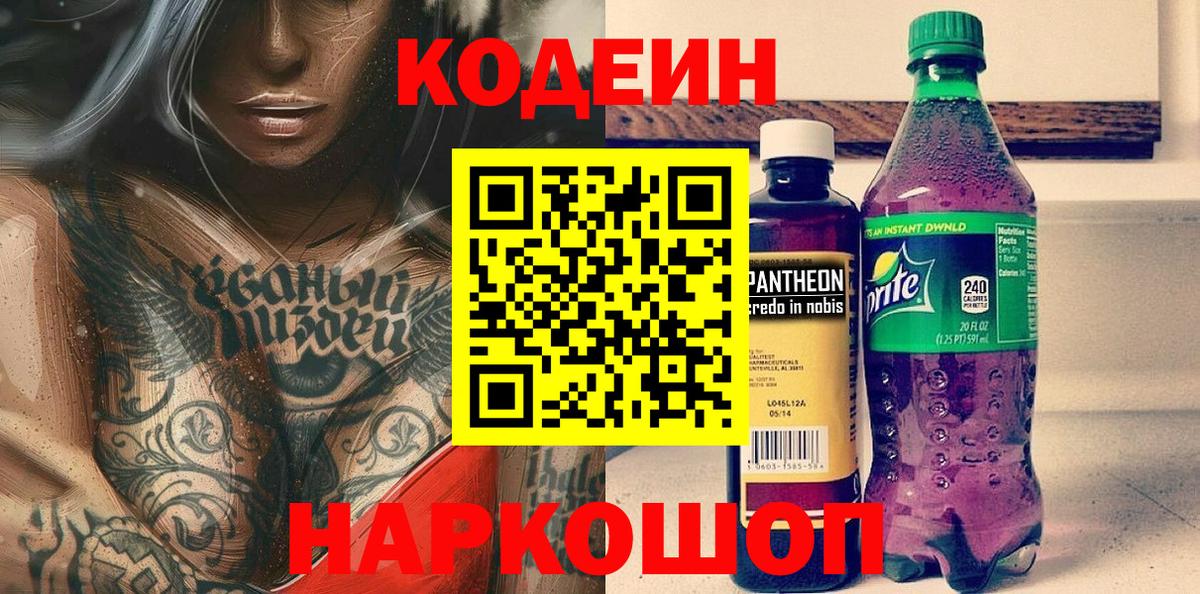 Кодеин напиток Lean (лин) Белебей